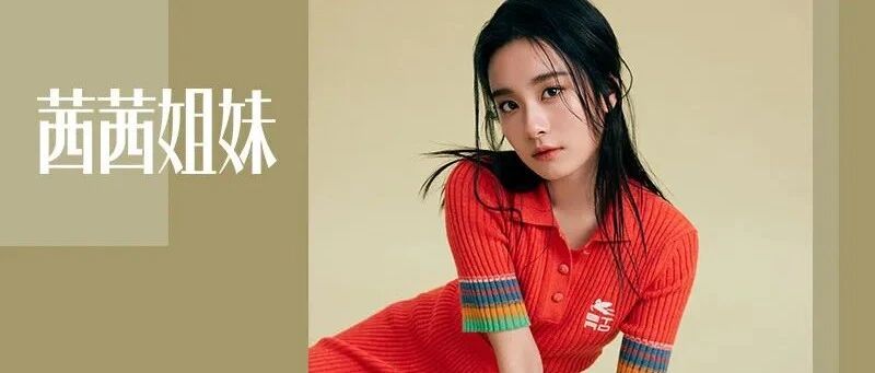 范诗然 | 沉浸在戏中是一种享受