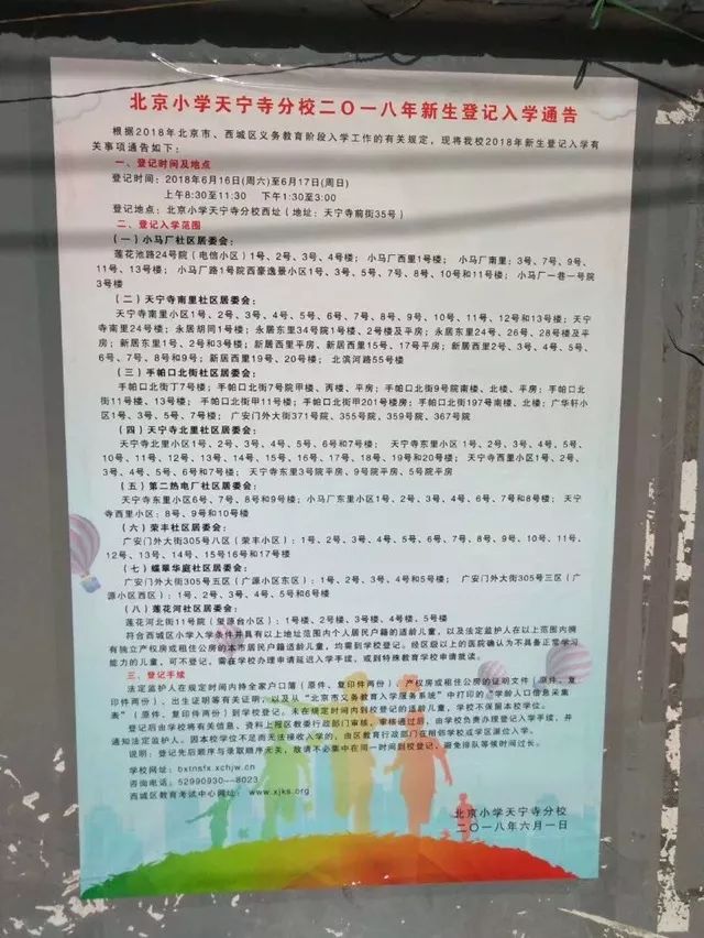 38 北京小学天宁寺分校