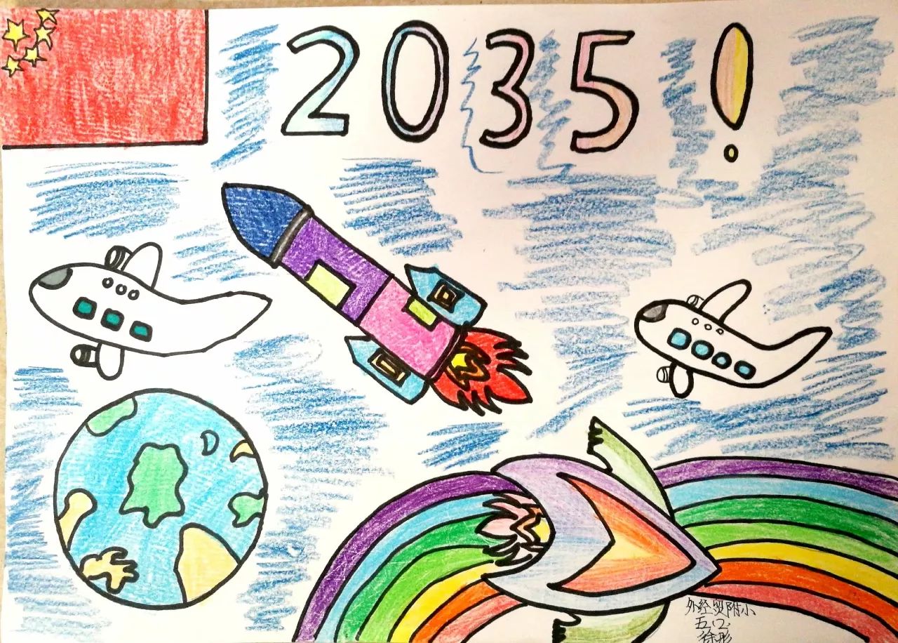 贸大附小的少年们,用画笔「畅想2035」!原来,他们的2035是这样的.
