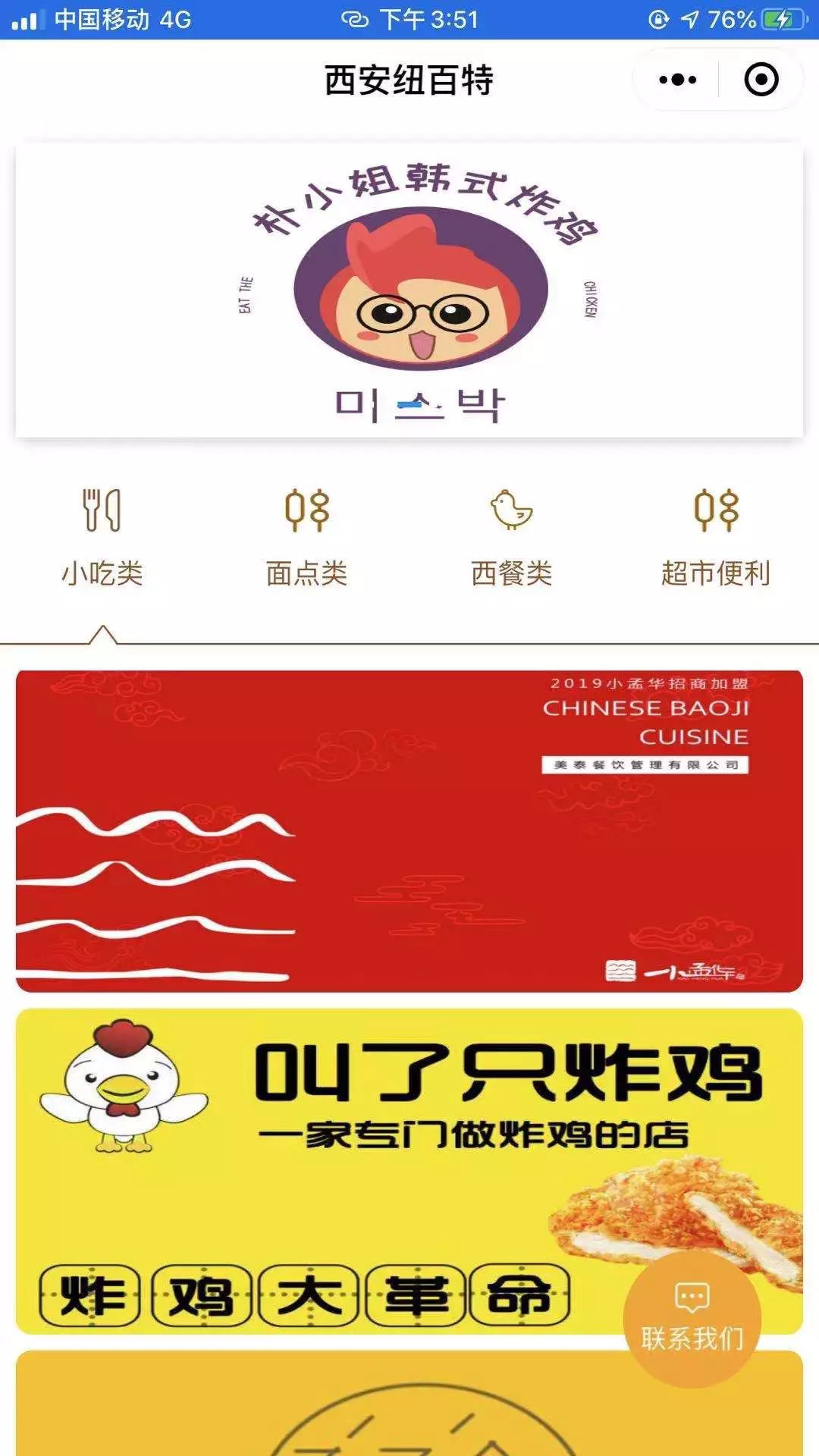 小程序定制开发