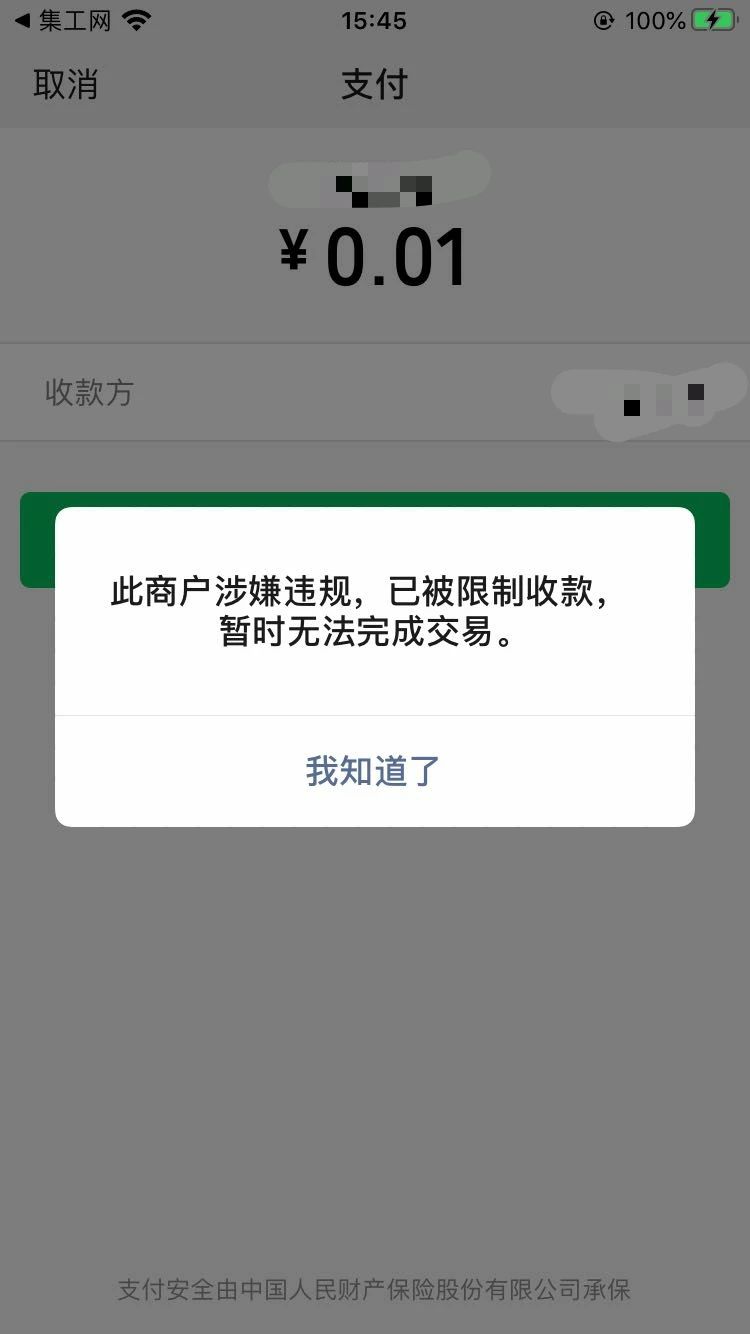 这个是ios提示的,安卓是正常的,可以支付