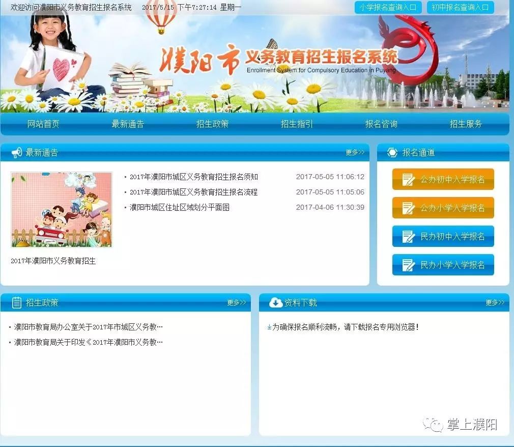 掌上濮阳 03 文章 各位家长您好,2017年市城区小学,初中招生报名