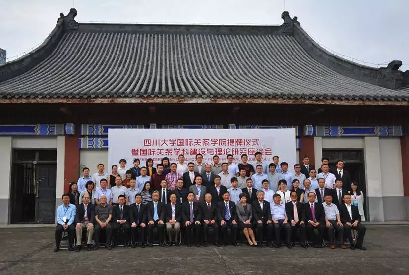 戴秉国校友领衔,川大建高端国际关系学院