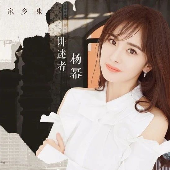 杨幂:曲拐胡同儿里藏着纯正京味儿 | 我和我的家乡