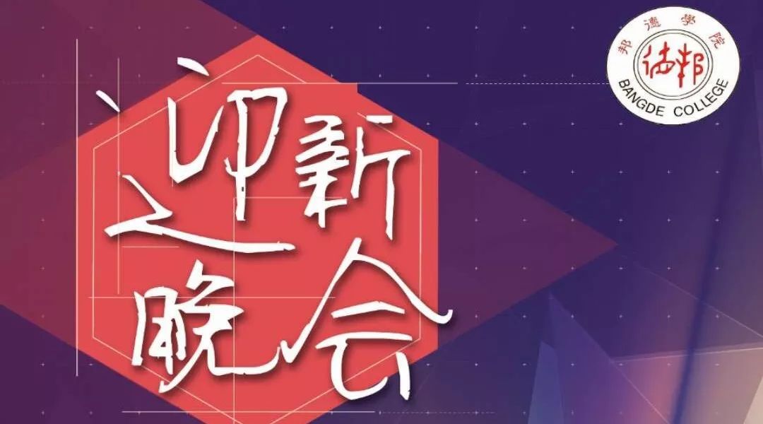 小青团邀你看2018年迎新晚会 | 春风十里,邦德与你