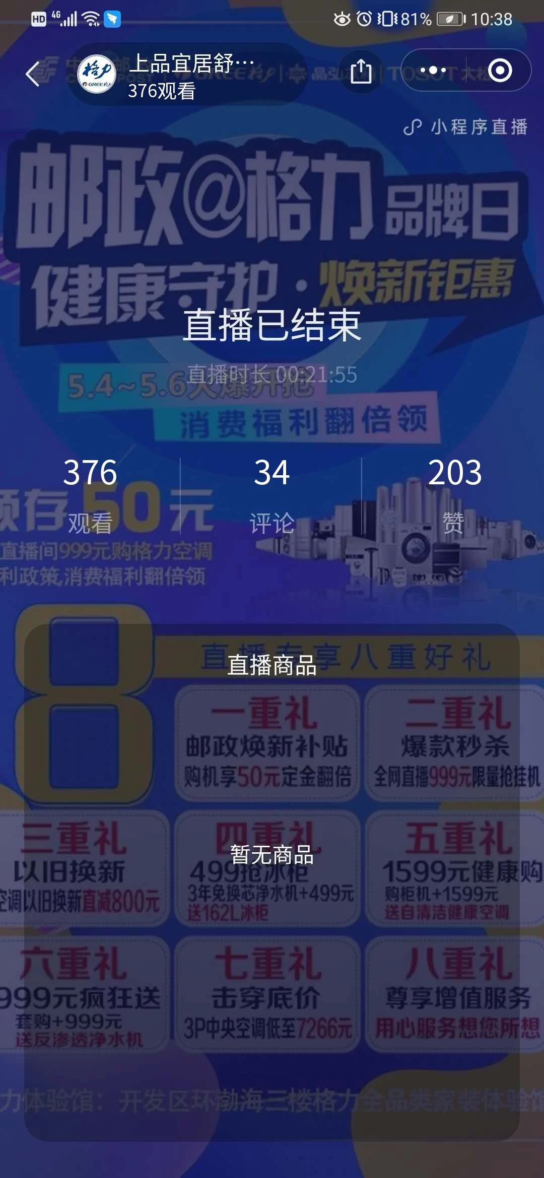 柚安米有客手机数码行业直播小程序模板