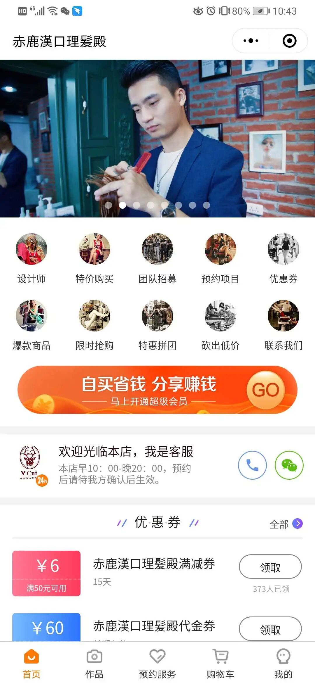 柚安米有客美容美发直播小程序模板开发