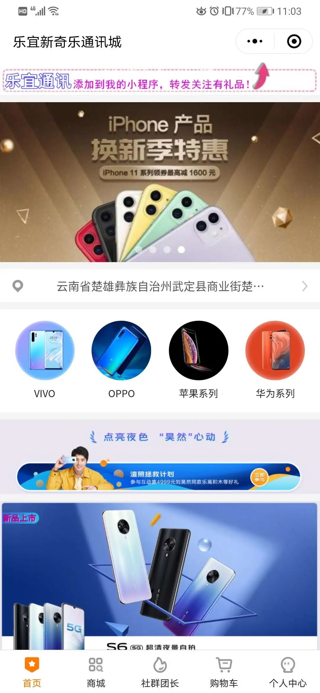 柚安米有客手机数码行业直播小程序模板