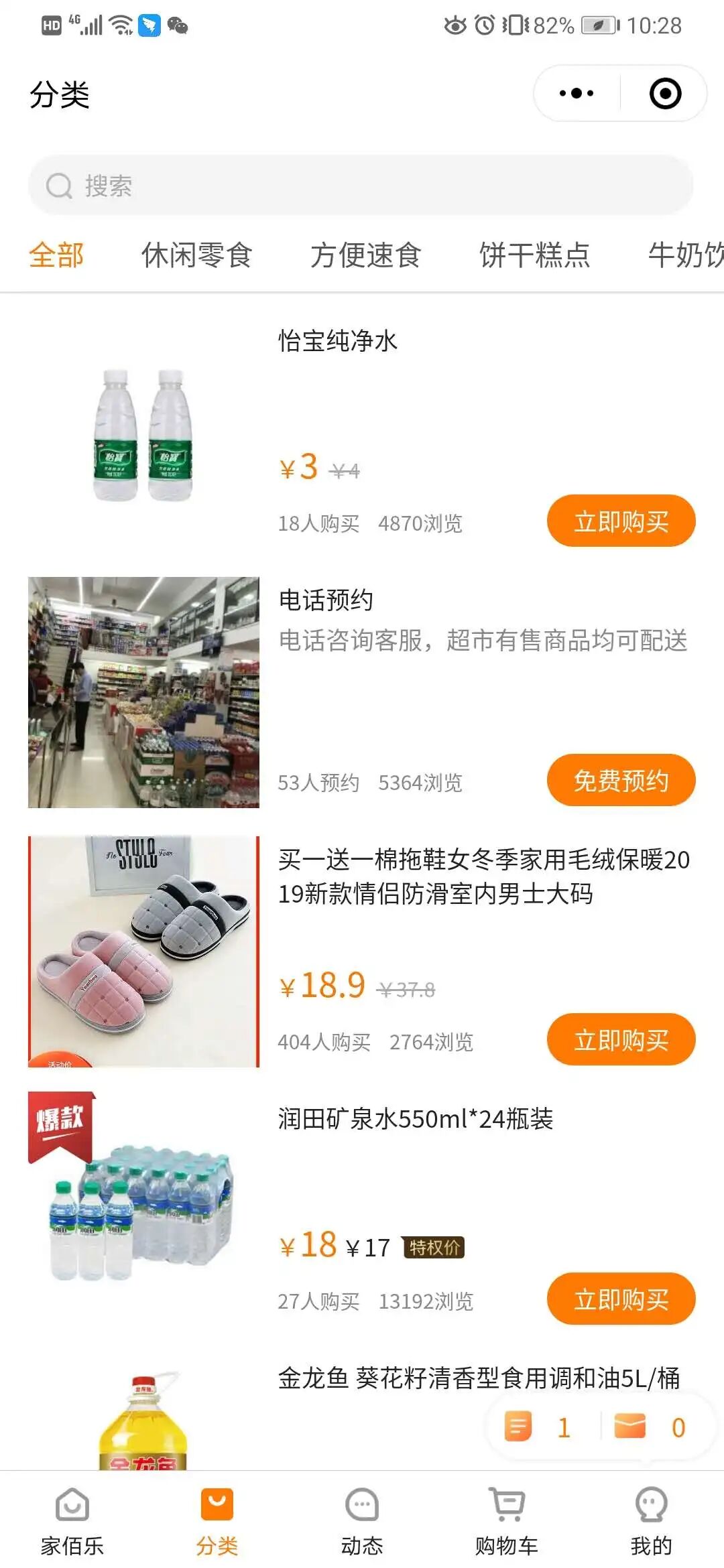 柚安米有客便利商超行业直播小程序模板