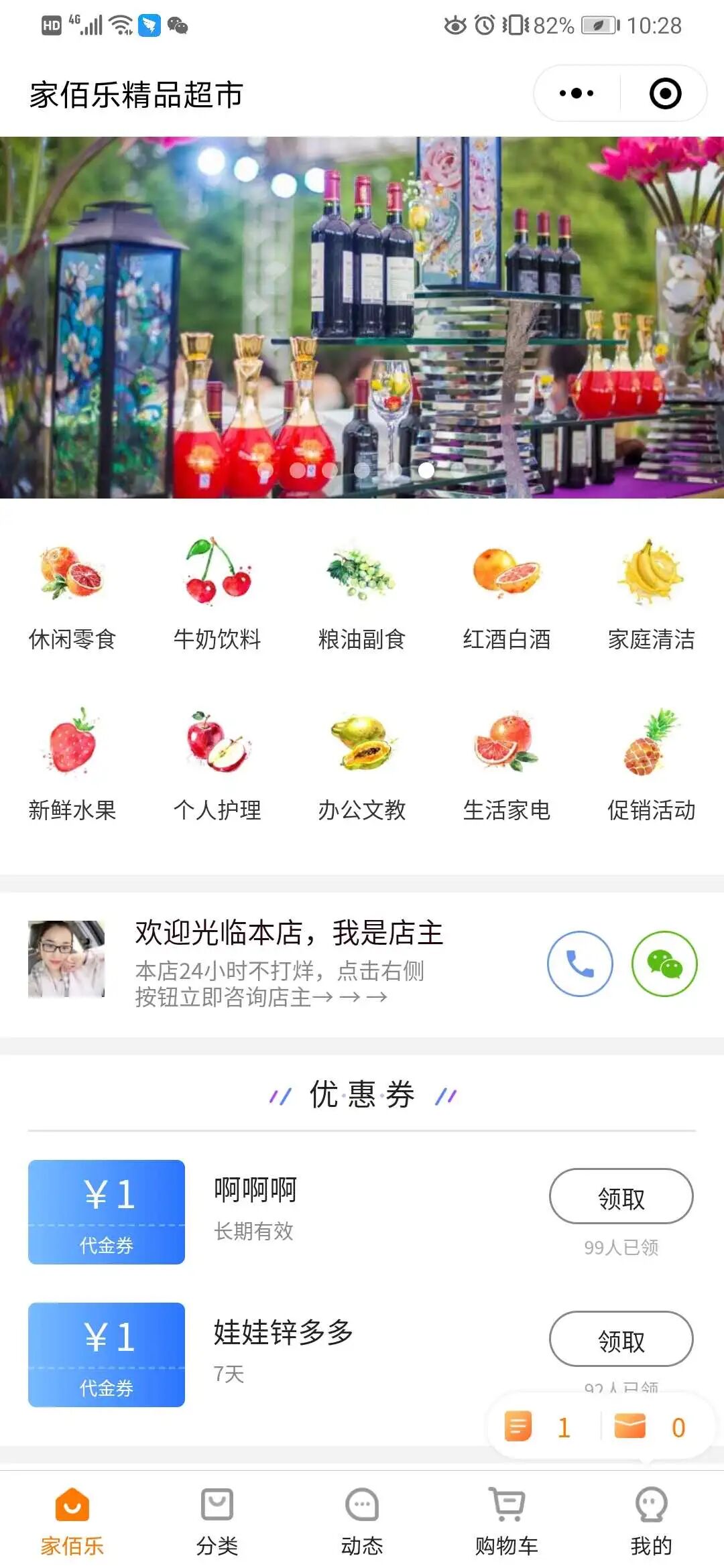 柚安米有客便利商超行业直播小程序模板