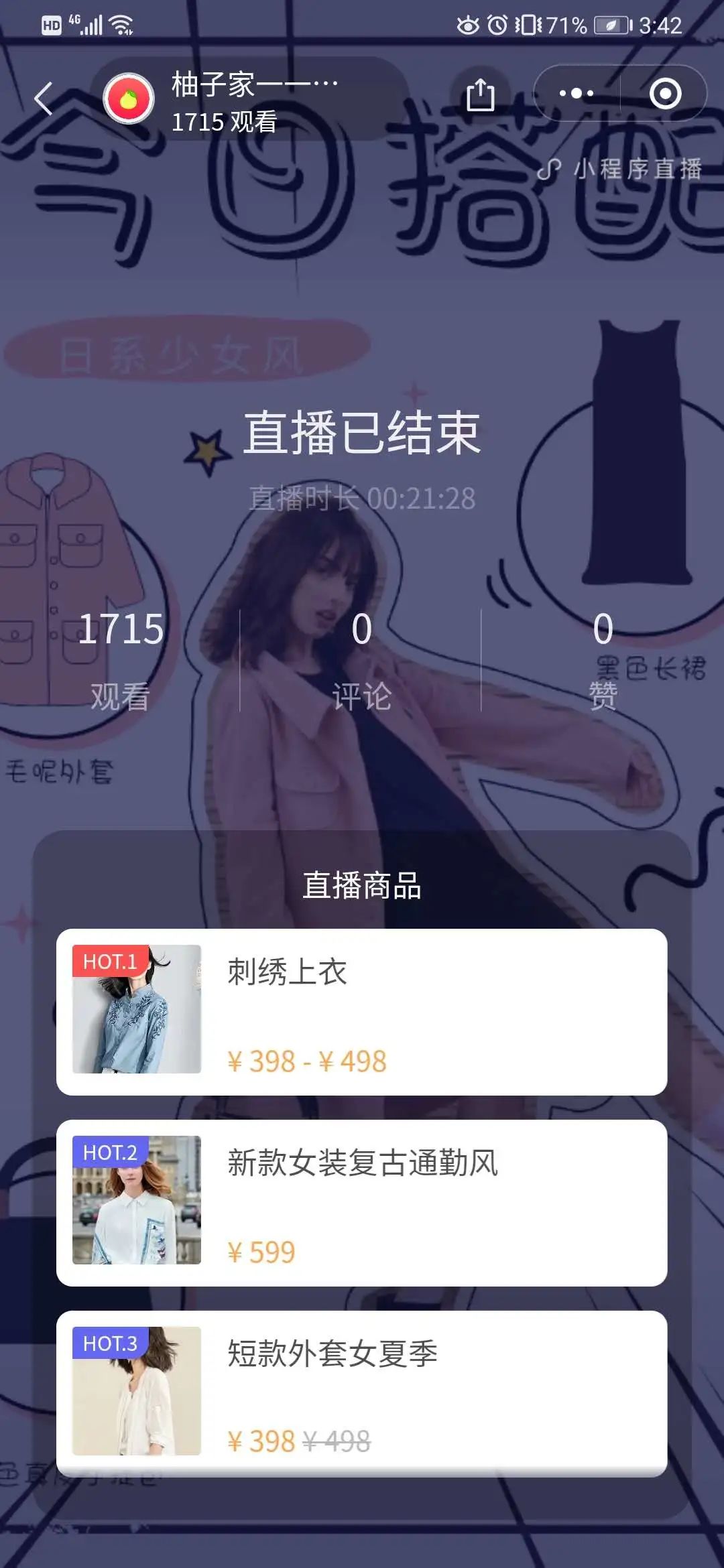 柚安米有客服装服饰直播小程序开发