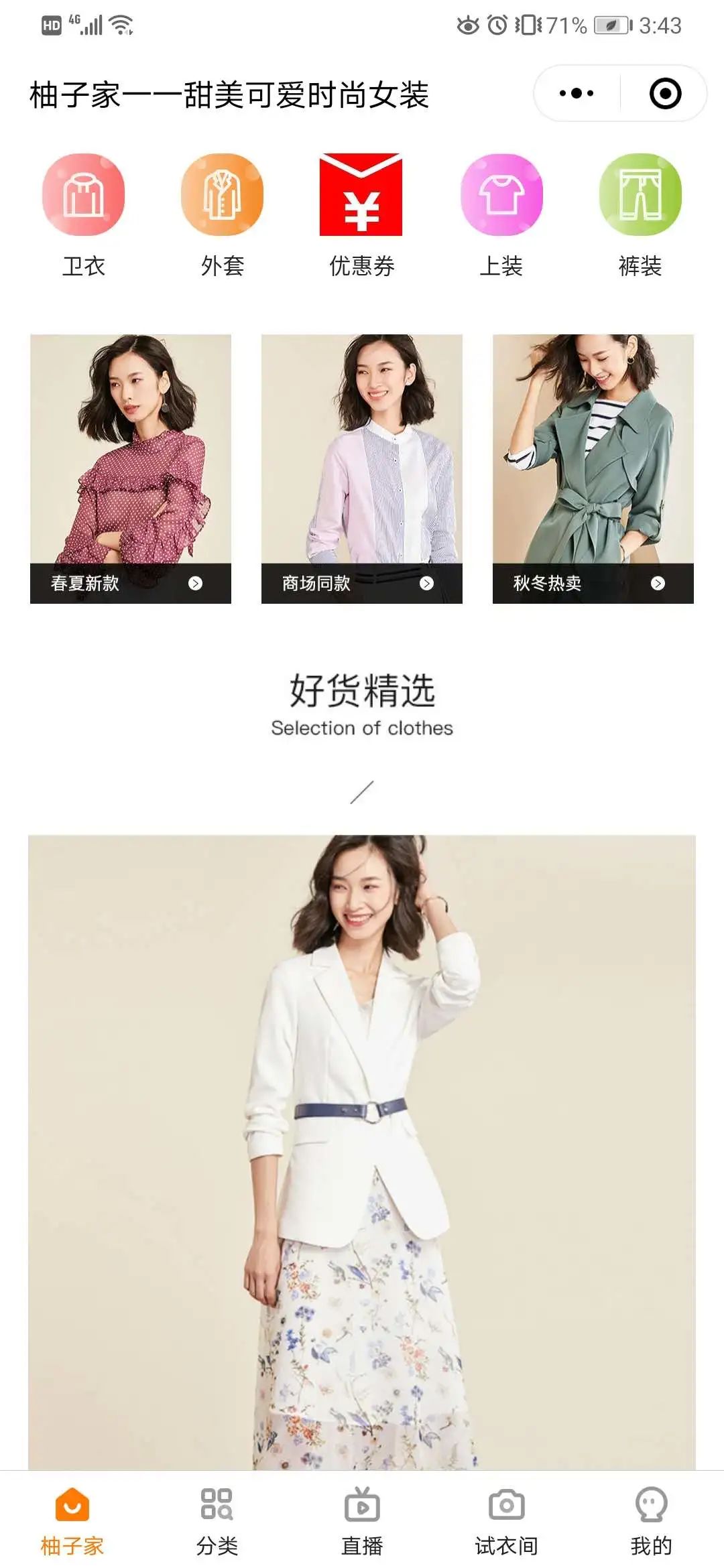 柚安米有客服装服饰直播小程序开发