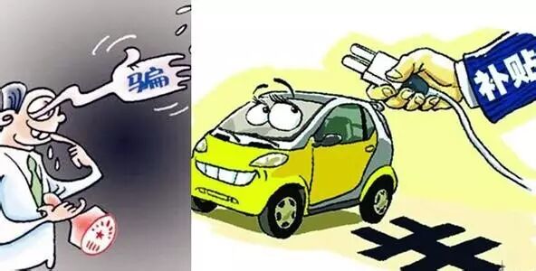 新能源騙補又來了！國產慣犯 VS 連連倒霉的日產汽車，這個圈子還能再丑陋點