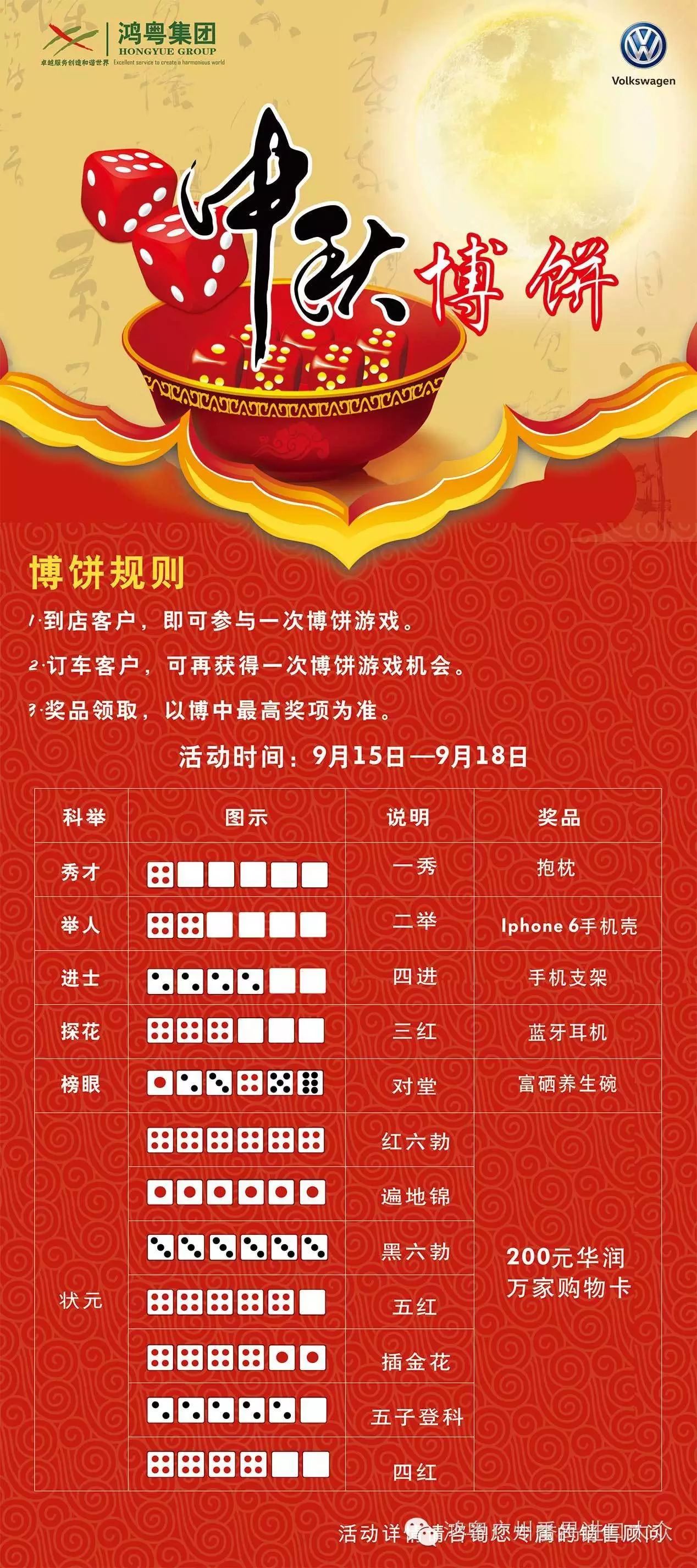 第四重: 中秋博饼:所有到店客户均可参与闽南民俗中秋"博饼"游戏