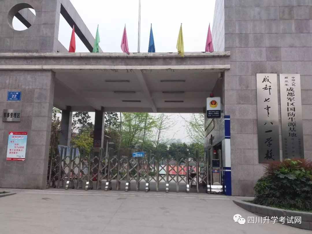 成都七中八一学校是成都七中直接领办,军地共同打造的一所高起点,高