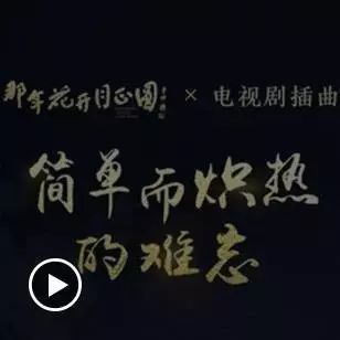 陈楚生《简单而炽热的难忘》 (《那年花开月正圆》电视剧插曲)