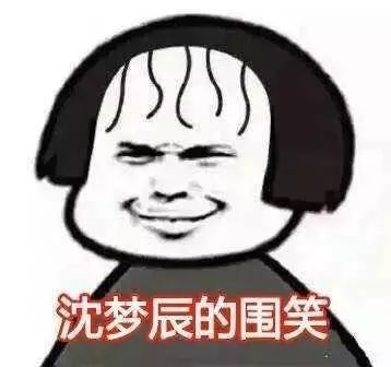 全都玩坏了!明星表情包轰炸式蜜汁微笑