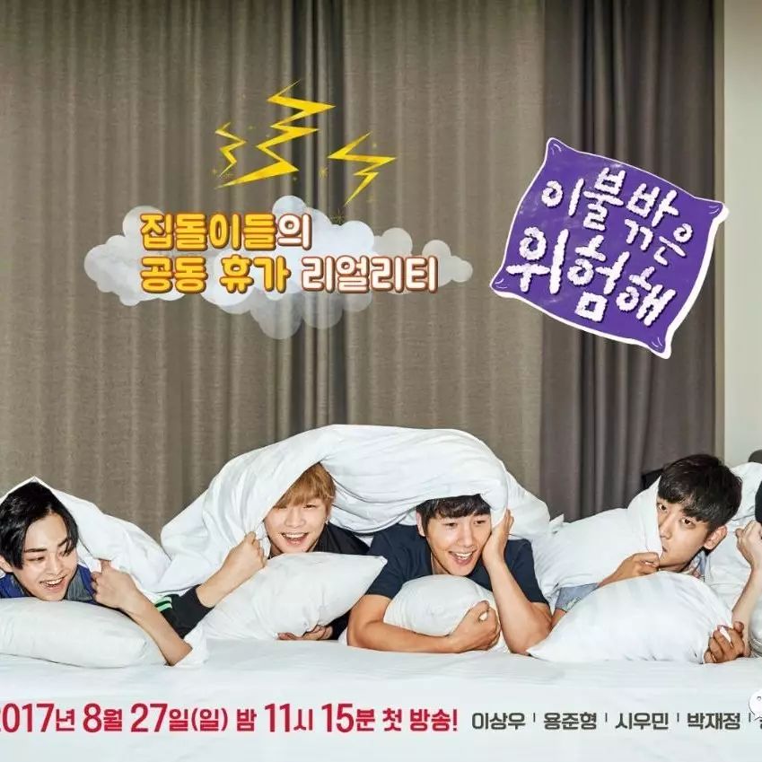 【综艺笑料多】《被子外面很危险》是韩国MBC电视台推出的全新综艺节目,由李尚禹、龙俊亨、XIUMIN、朴载正、姜丹尼尔固定出演