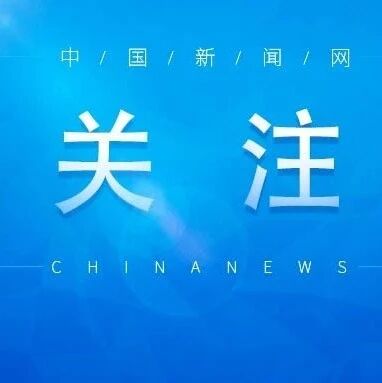 外交部驻港公署批欧美有关政客:假仁假义、颠倒是非