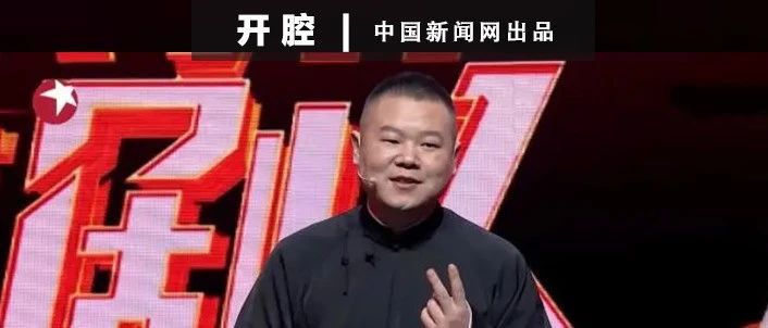 岳云鹏:拿到喜剧冠军前,我经历了一场“噩梦”