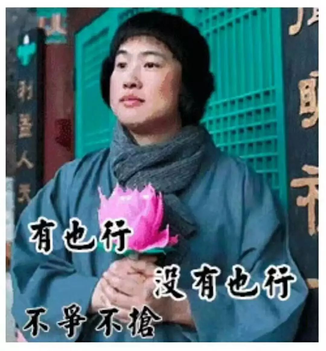 两个人添堵还不如一个人逍遥自在,冷暖自知.