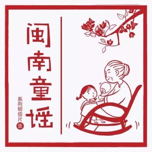 【跟我学说闽南话】草蜢弄鸡公(朗读:黄涵睿)