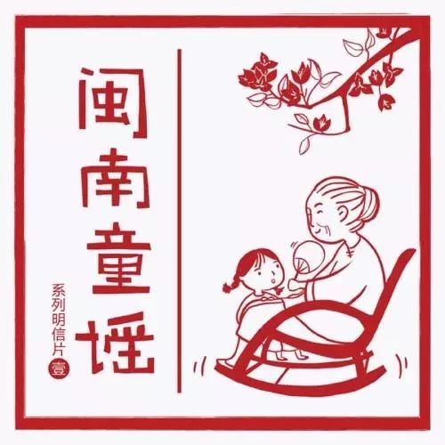 【跟我学说闽南话】草蜢弄鸡公(朗读:黄涵睿)