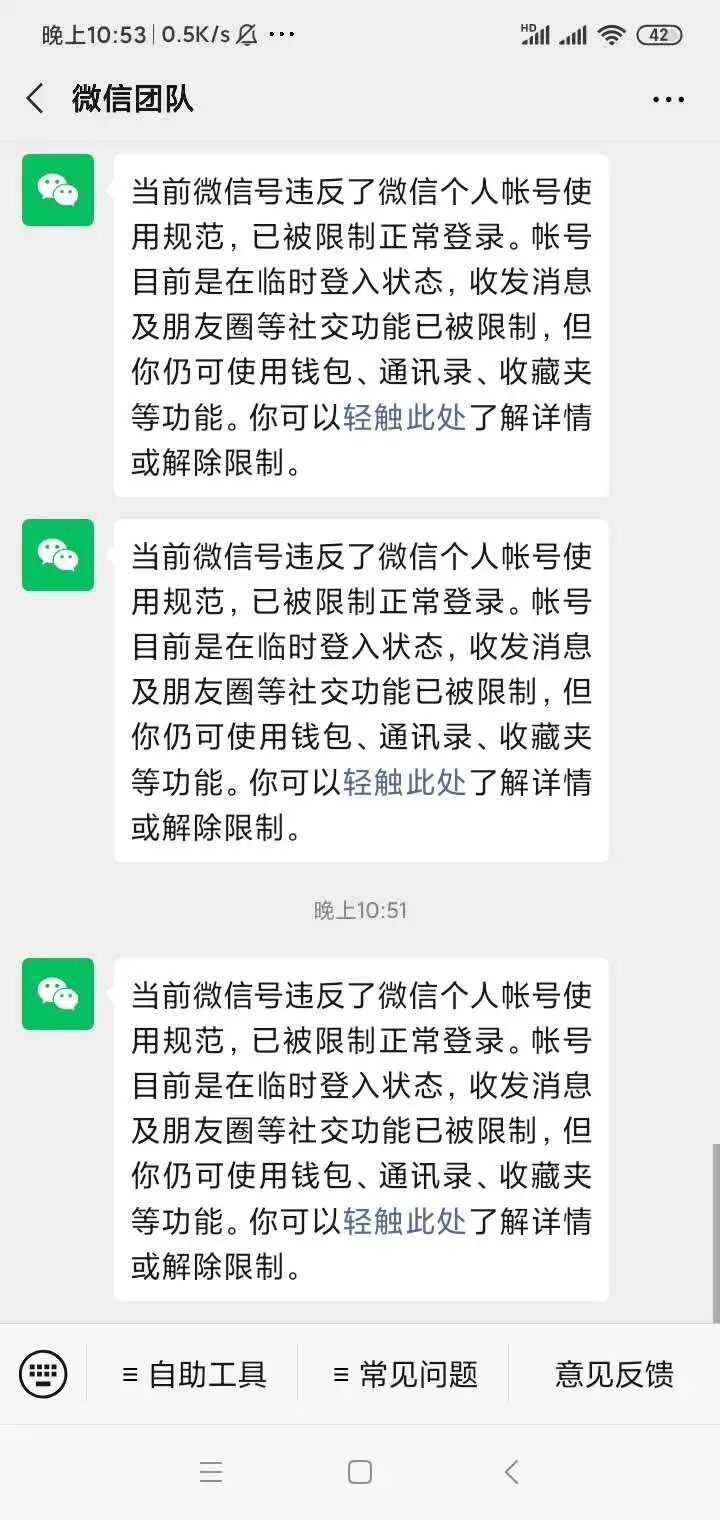 微信被封号8天希望重新查证
