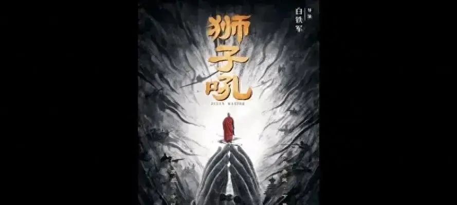 震惊！16天144元票房，《狮子吼》创造电影史奇迹，背后真相让人心酸落泪