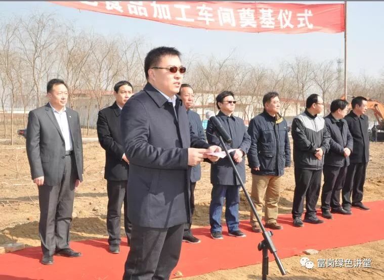 "内丘县富岗绿色食品加工车间"奠基仪式在富岗物流园区隆重举行