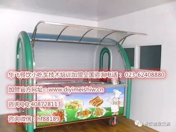 小吃車的加盟費
