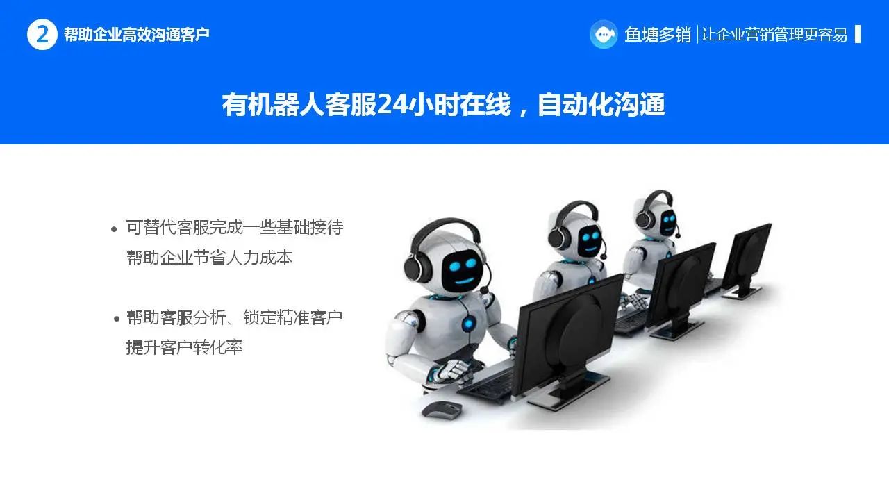 鱼塘多销一款基于公众号接口能力打造的企业粉丝管理系统，汇集客服、群发、裂变等功能