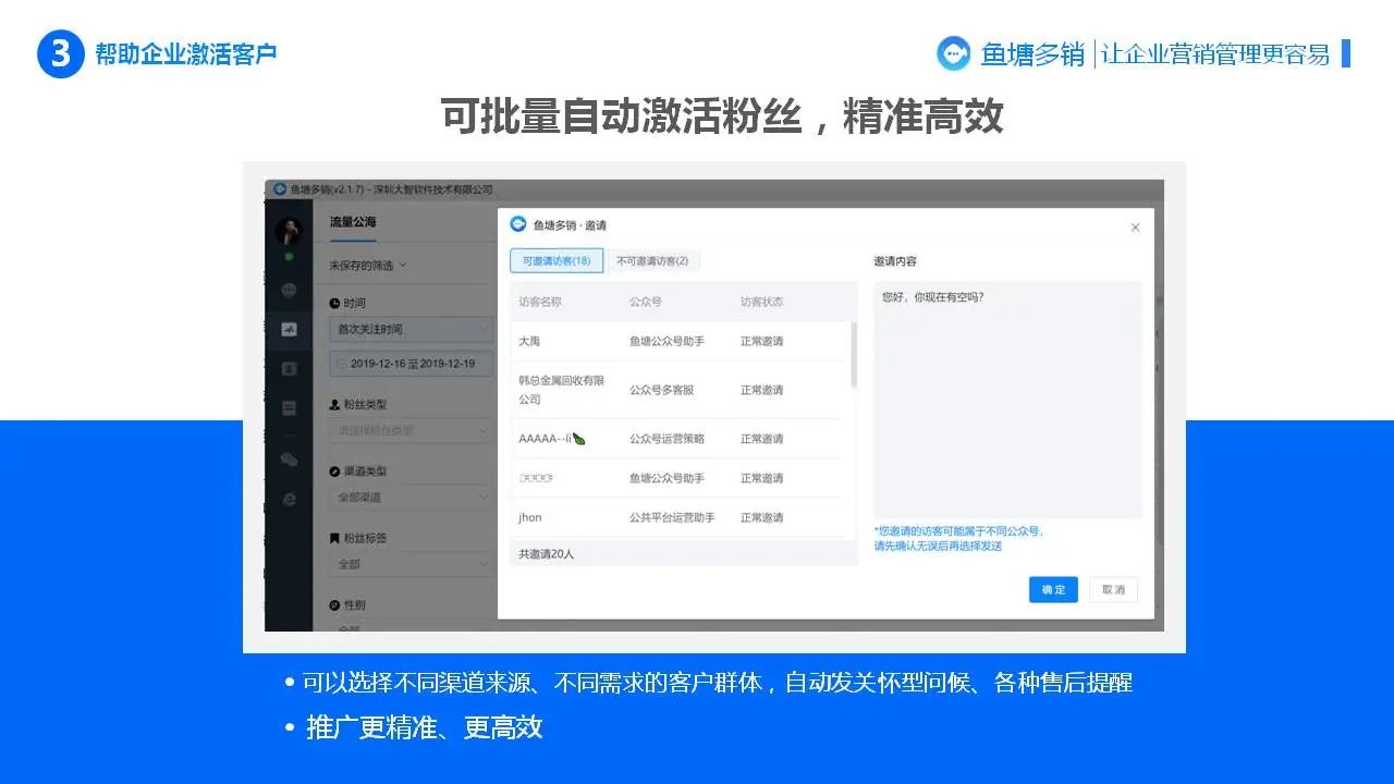 鱼塘多销一款基于公众号接口能力打造的企业粉丝管理系统，汇集客服、群发、裂变等功能