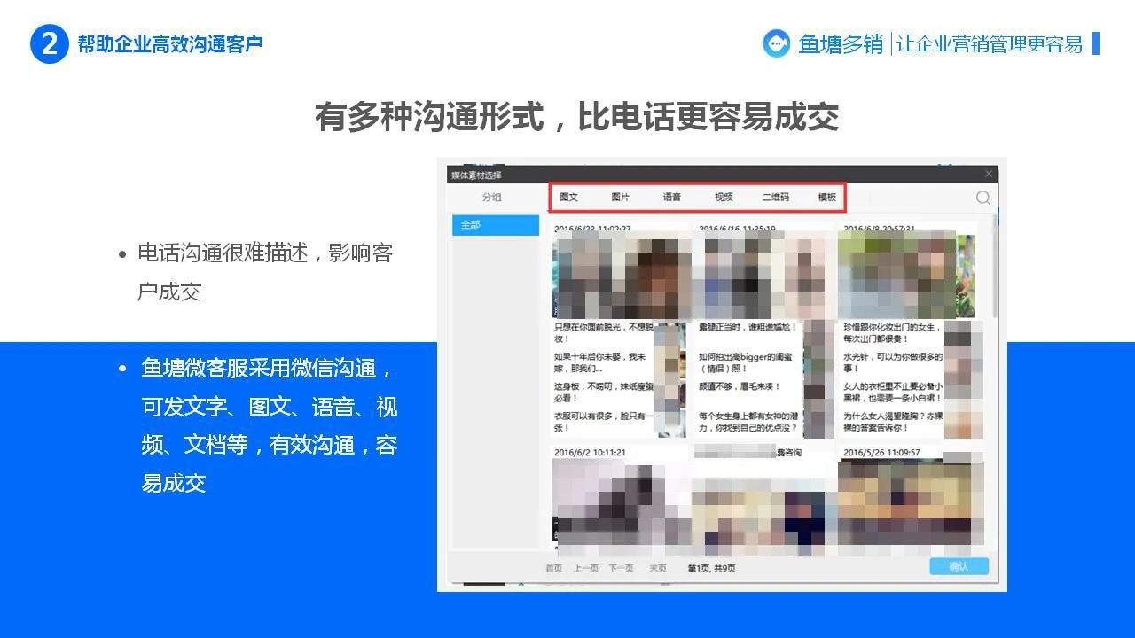 鱼塘多销一款基于公众号接口能力打造的企业粉丝管理系统，汇集客服、群发、裂变等功能