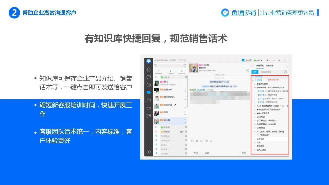 鱼塘多销一款基于公众号接口能力打造的企业粉丝管理系统，汇集客服、群发、裂变等功能