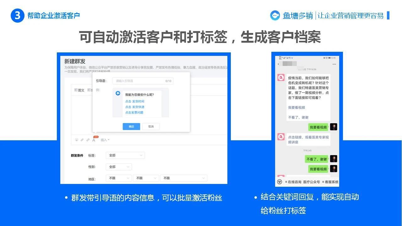 鱼塘多销一款基于公众号接口能力打造的企业粉丝管理系统，汇集客服、群发、裂变等功能