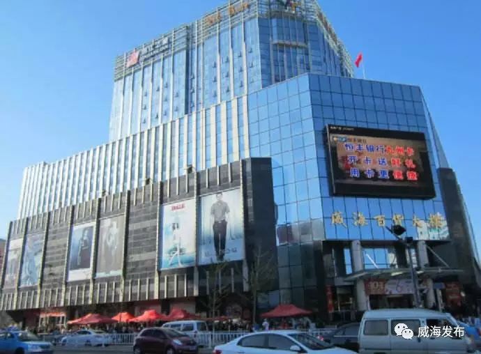 农贸批发市场 以前的新华书店 市里的职工礼堂 1987的威海百货大楼