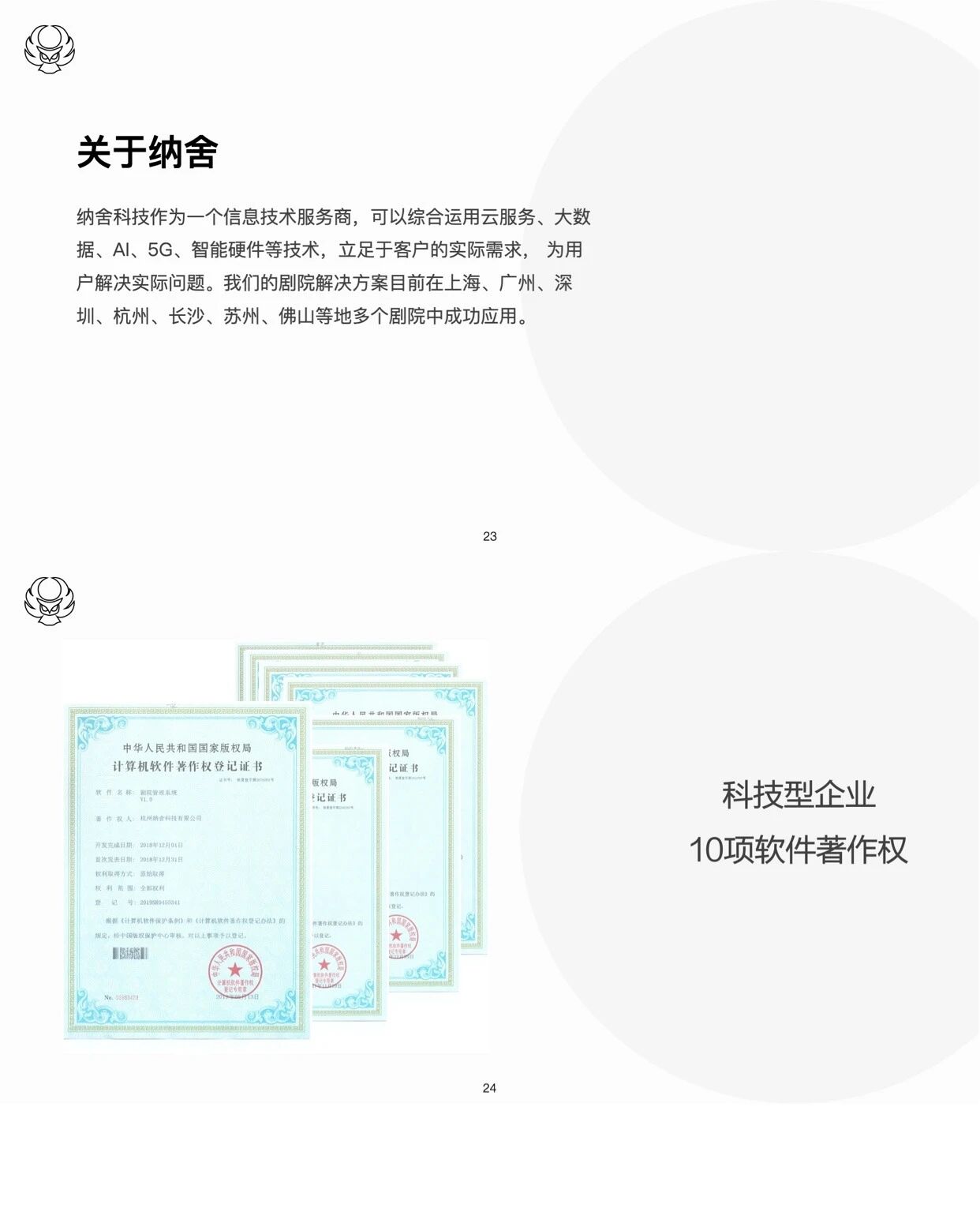 杭州纳舍科技有限公司