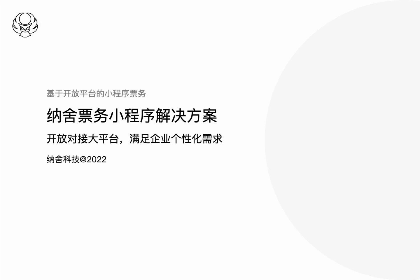 杭州纳舍科技有限公司