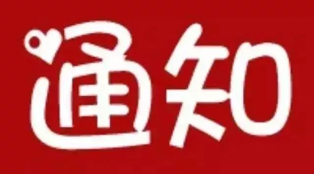 南沙唐宁关于B4、B24-B27栋电梯暂停使用的通知