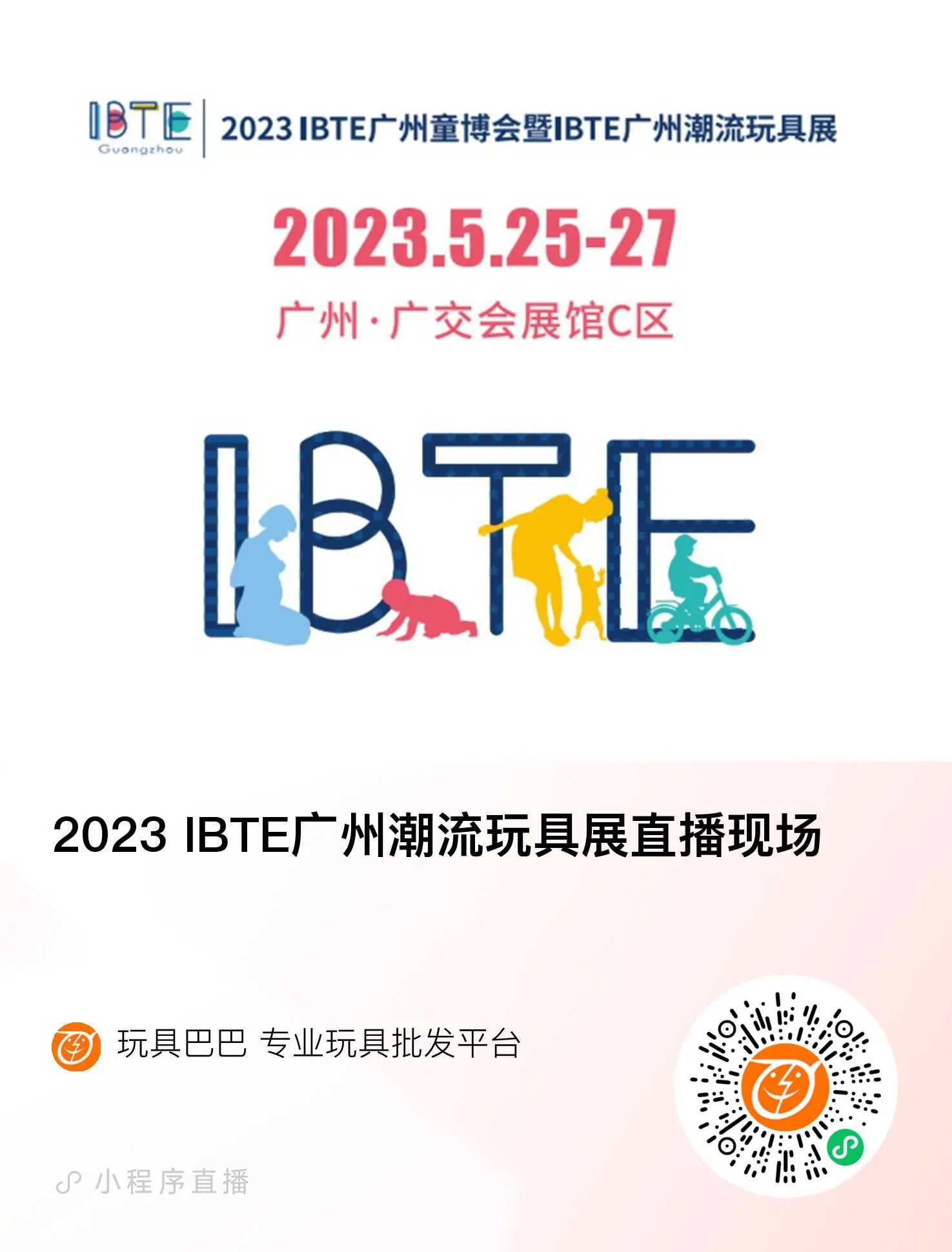 2023 IBTE广州潮流玩具展直播现场