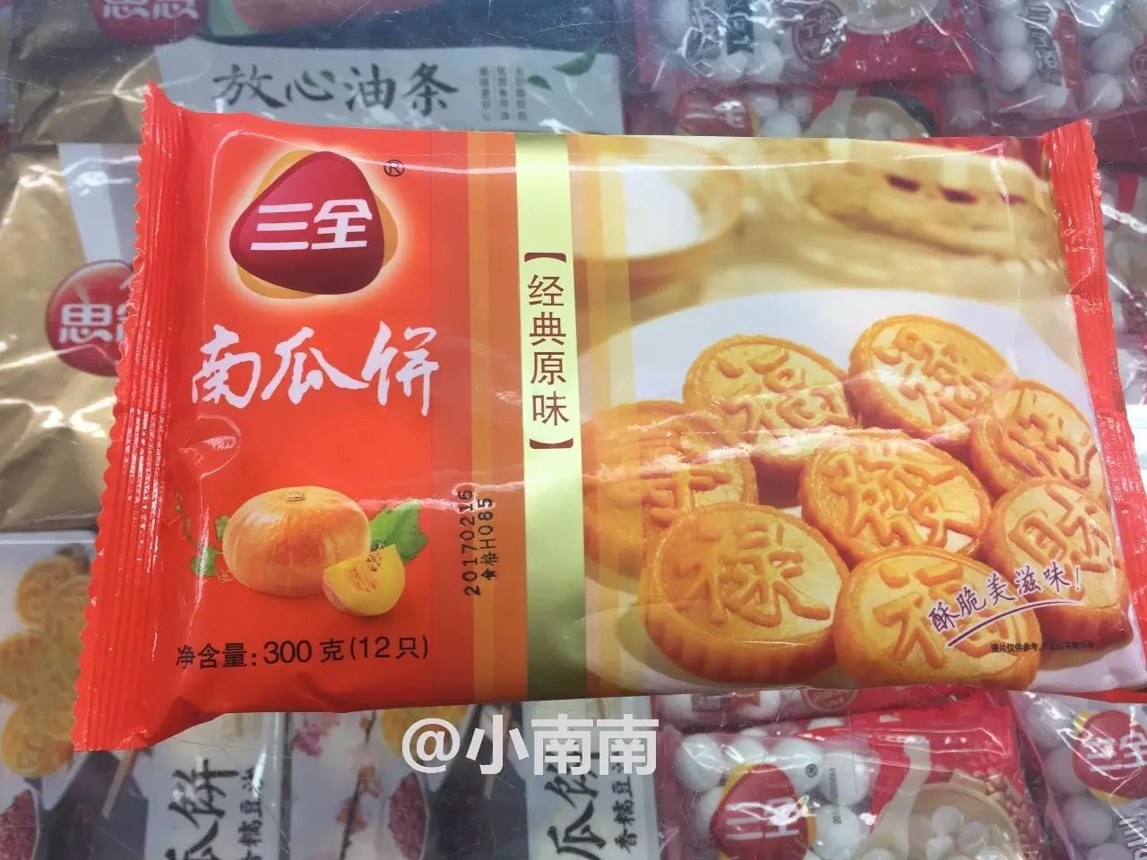 三全南瓜饼