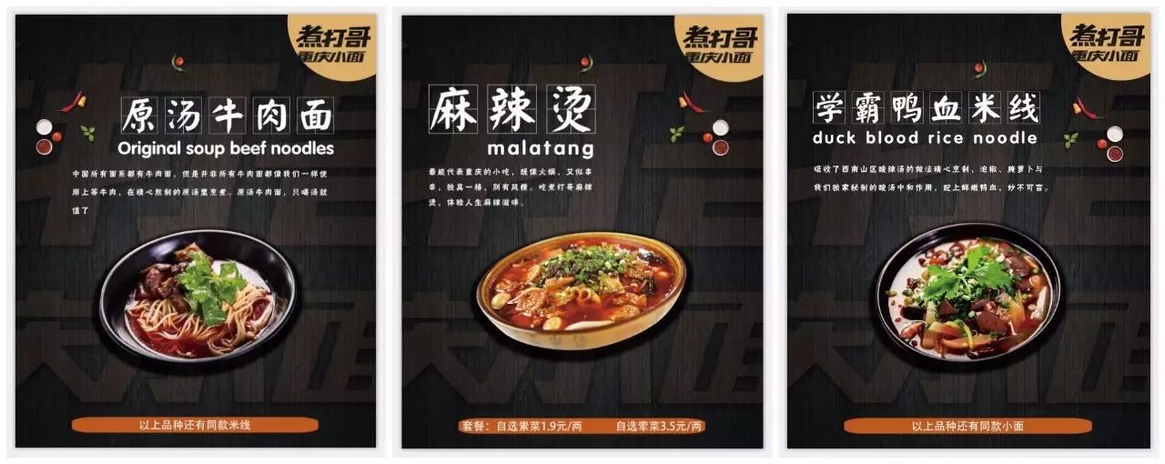 煮打哥重庆小面加盟店开业设计汇总第一弹,看看有你喜欢的风格吗