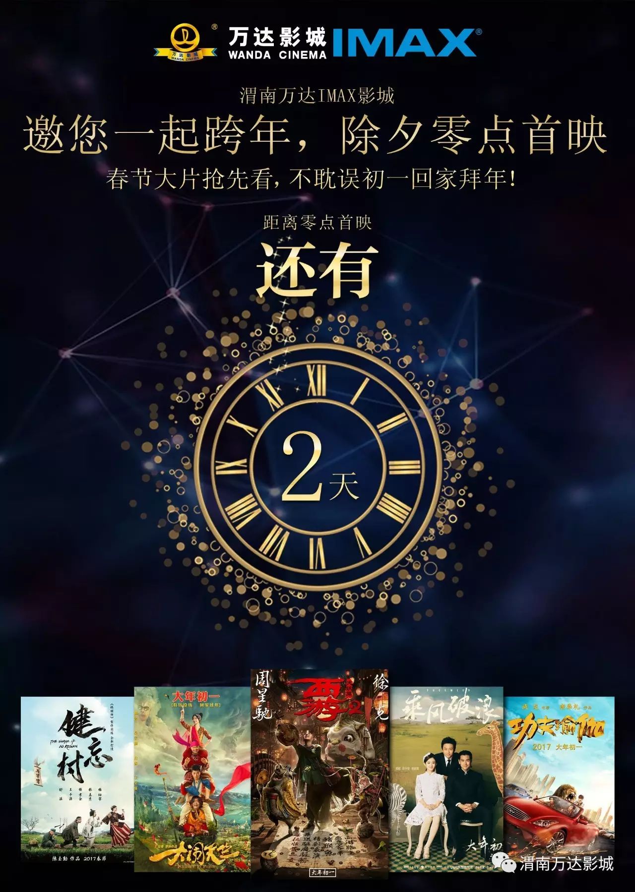 春节影片推荐!