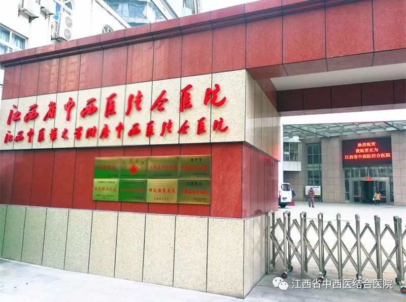 【名片】我已更名江西省中西医结合医院,这是现在的我
