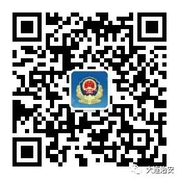 使用微信,知乎,微博,今日头条客户端识别二维码,大连市公安局治安管理