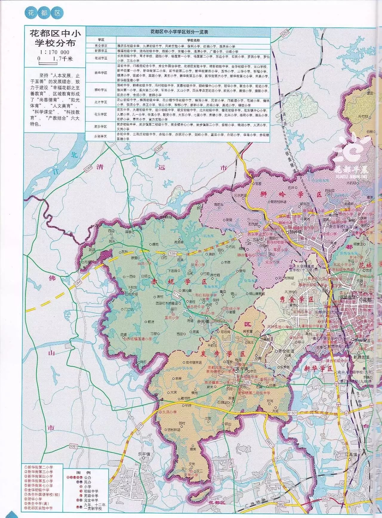 花都区中小学校分布