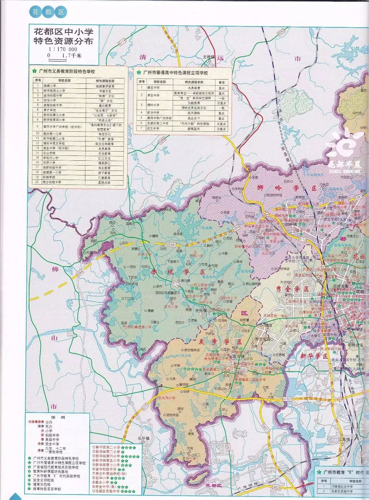 还有关于花都中小学如何分布,特色学校资源如何分布,都在图上显示