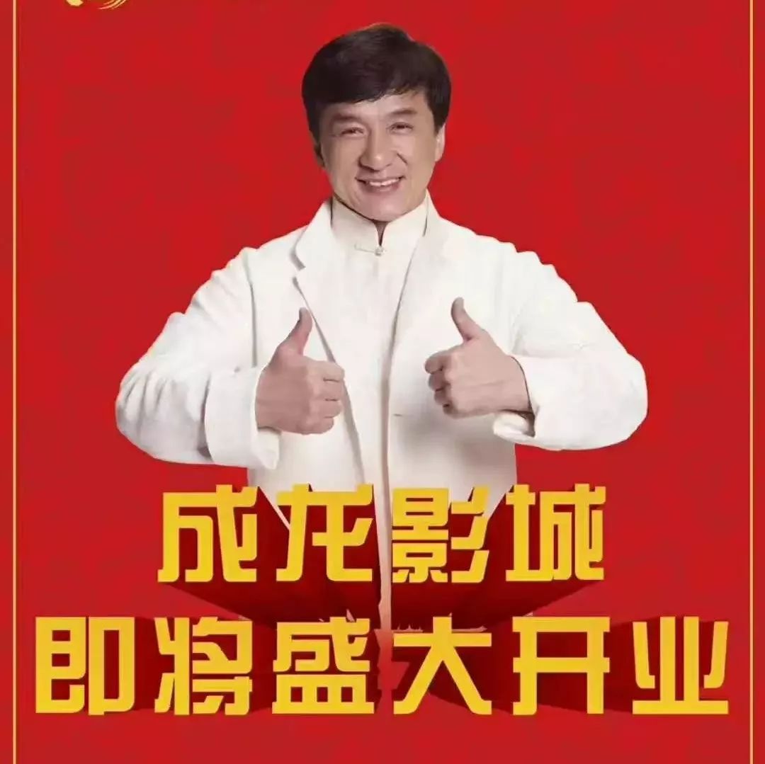 成龙影城影院介绍