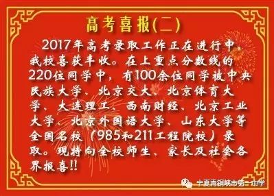 青铜峡市一中2017年高考录取喜报(二)